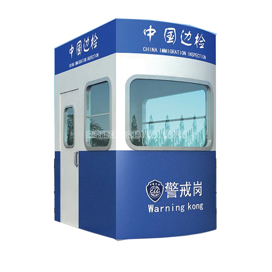 邊檢亭